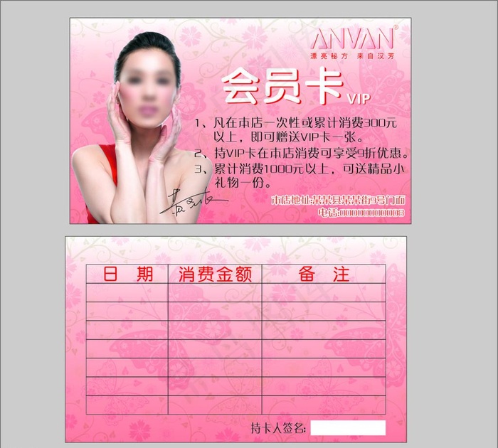 汉芳会员卡图片(91X55)cdr矢量模版下载