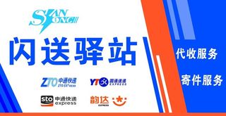 闪送驿站图片