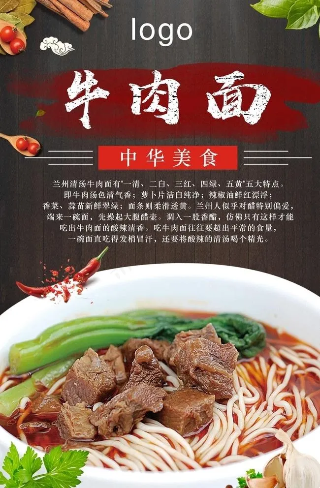牛肉面海报图片cdr矢量模版下载