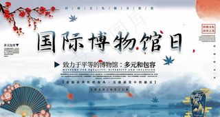 国际博物馆日  图片