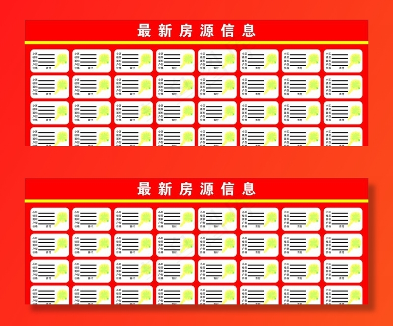 房源信息板图片cdr矢量模版下载