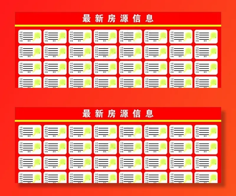 房源信息板图片cdr矢量模版下载