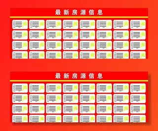 房源信息板图片
