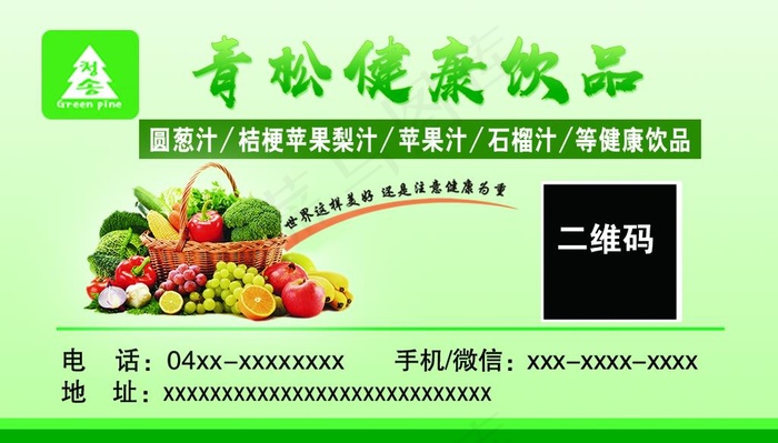 果蔬食品名片图片