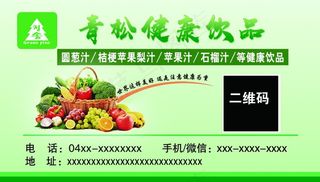 果蔬食品名片图片