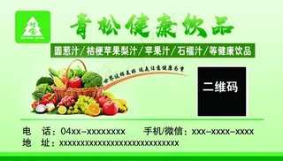果蔬食品名片图片