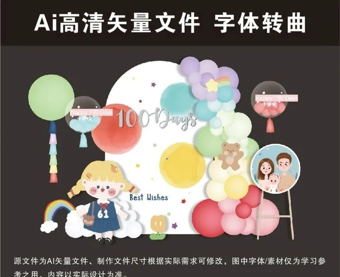 女孩生日主题图片ai矢量模版下载
