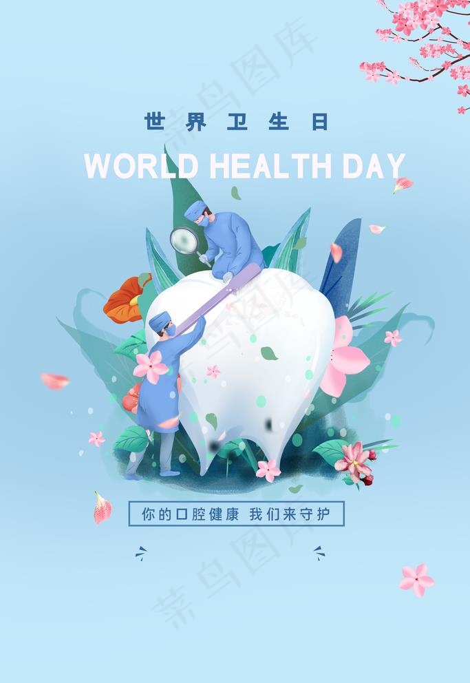 牙齿海报图片(3543x5315)psd模版下载