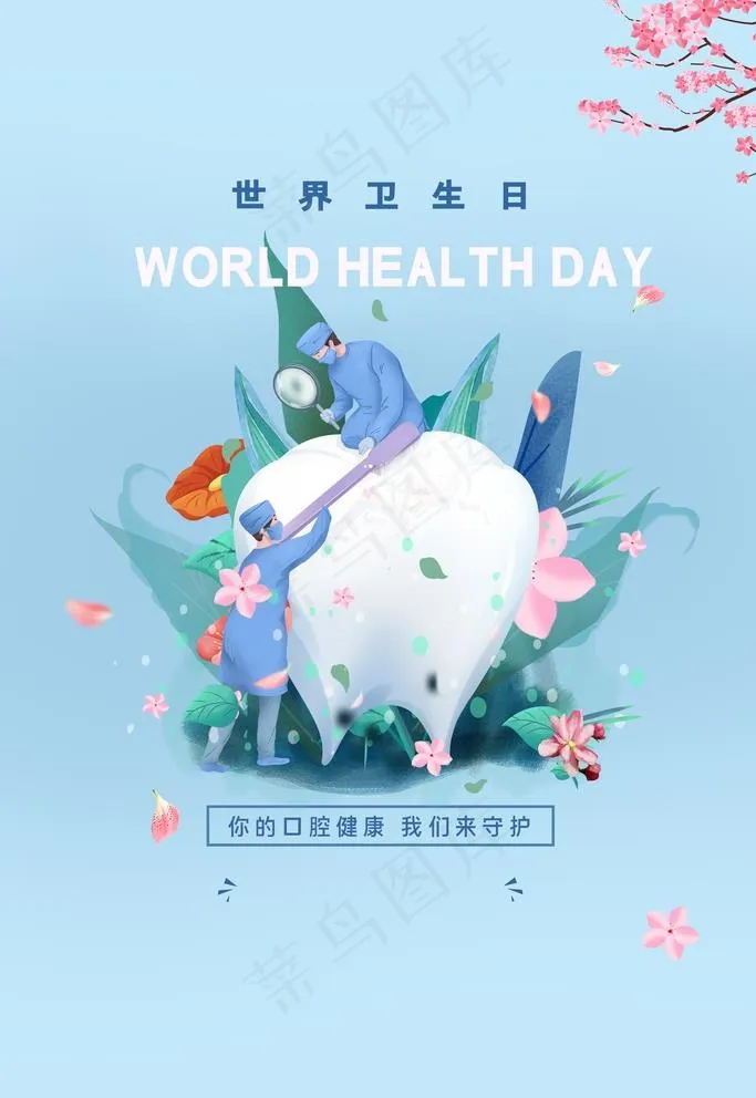 牙齿海报图片(3543x5315)psd模版下载
