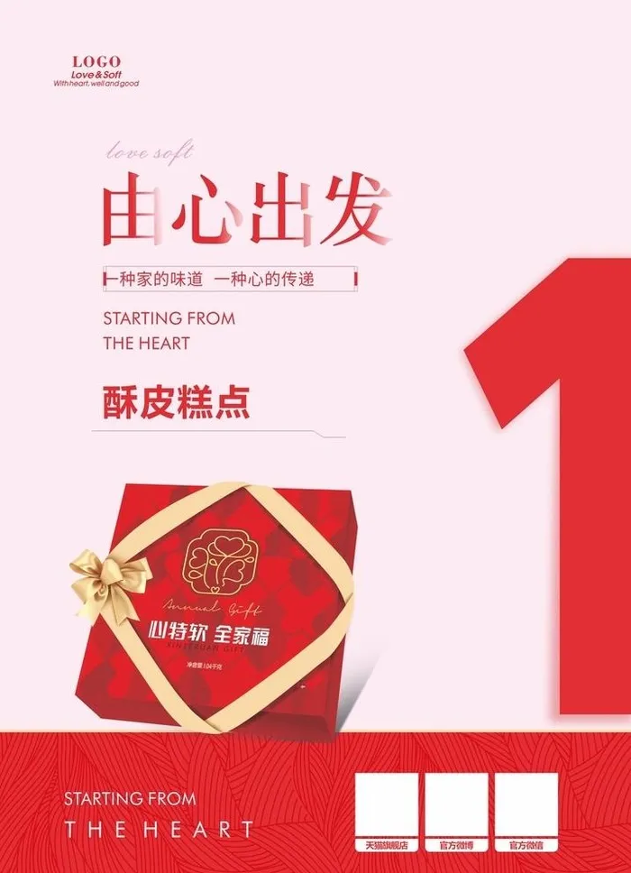 食品海报    红色海报图片cdr矢量模版下载
