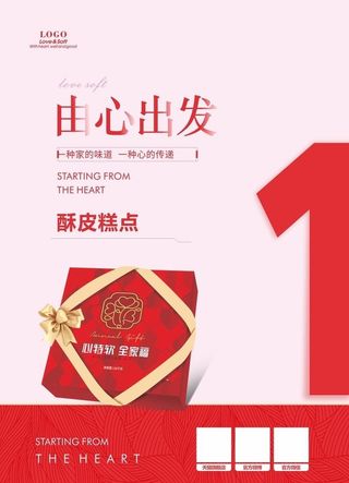 食品海报    红色海报图片