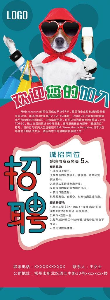 宠物公司招聘易拉宝图片(3149x7875)psd模版下载