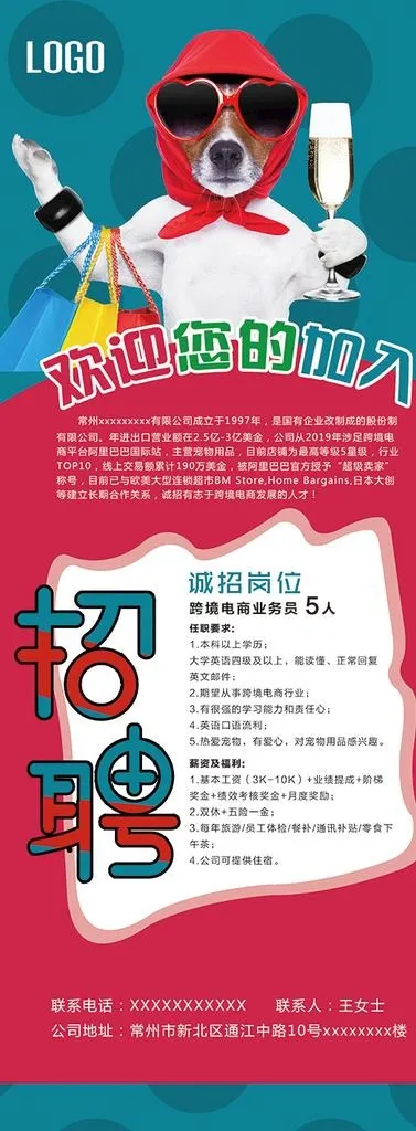 宠物公司招聘易拉宝图片(3149x7875)psd模版下载