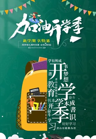 开学季图片