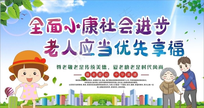 尊老爱幼图片cdr矢量模版下载