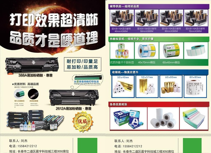 打印硒鼓宣传DM单图片