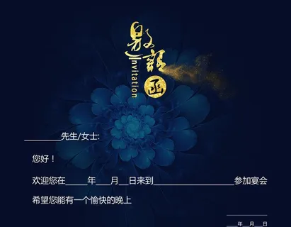 邀请函封面  邀请函 企业图片