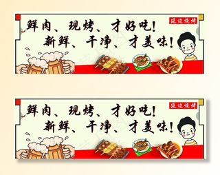 烧烤店展板图片