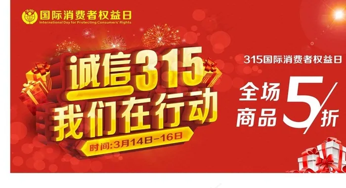 诚信315图片(210X297)cdr矢量模版下载