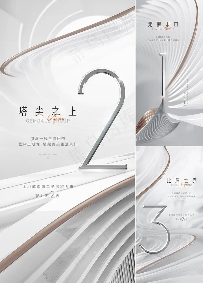 倒计时白色海报 图片ai矢量模版下载