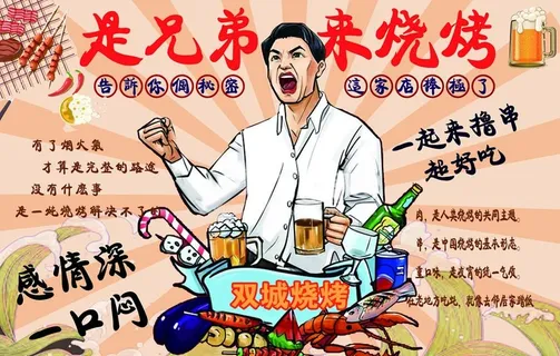 烧烤海报 灯箱图片