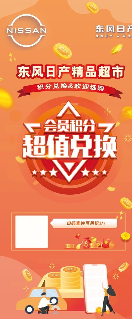 积分兑换展架图片(4409x9921)psd模版下载