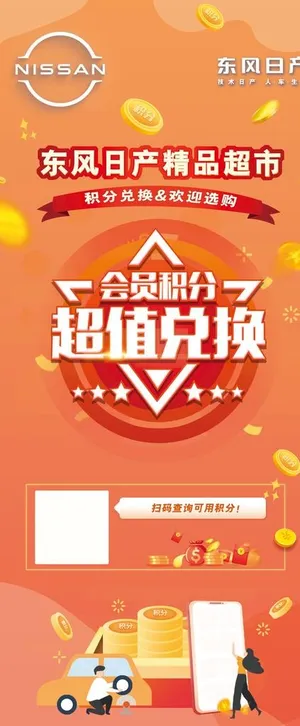 积分兑换展架图片