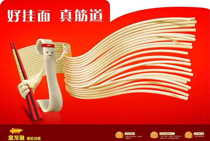 挂面海报图片(3366x2362)psd模版下载
