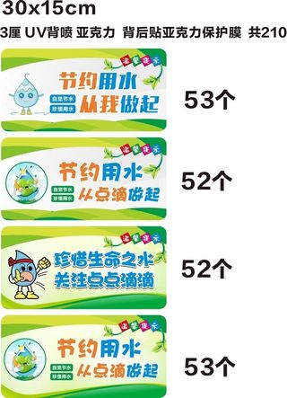 节约用水海报 节水 节约标语图片