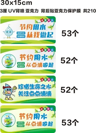 节约用水海报 节水 节约标语图片