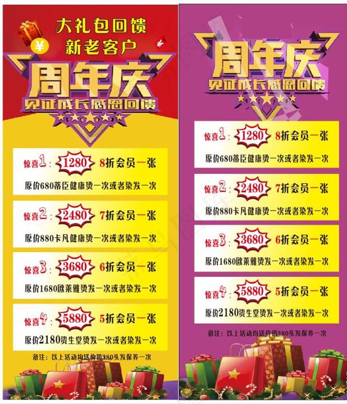 美发周年庆图片cdr矢量模版下载