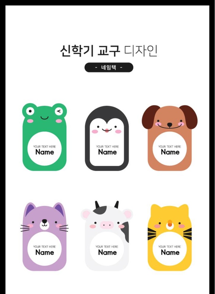 异形小动物卡通姓名标签贴图片