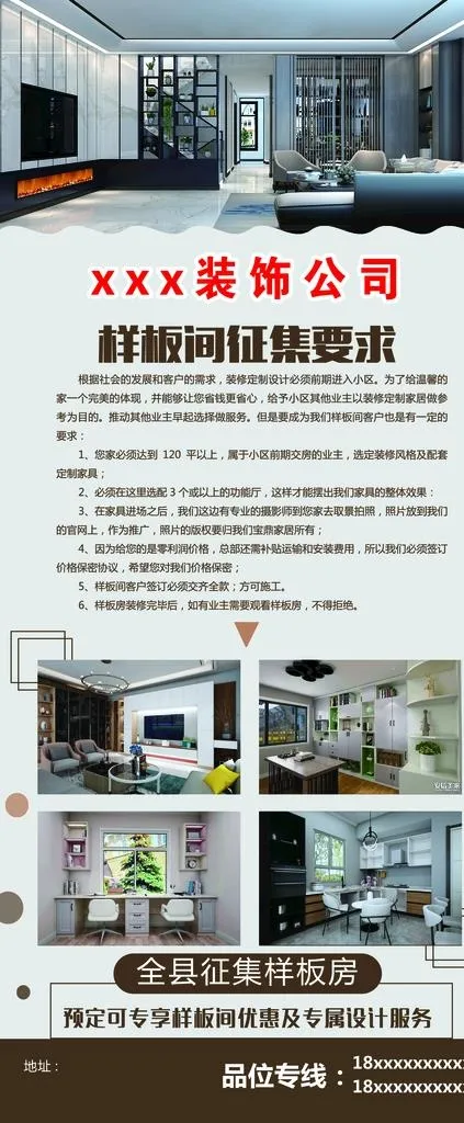 装修公司海报图片(2268x5102)