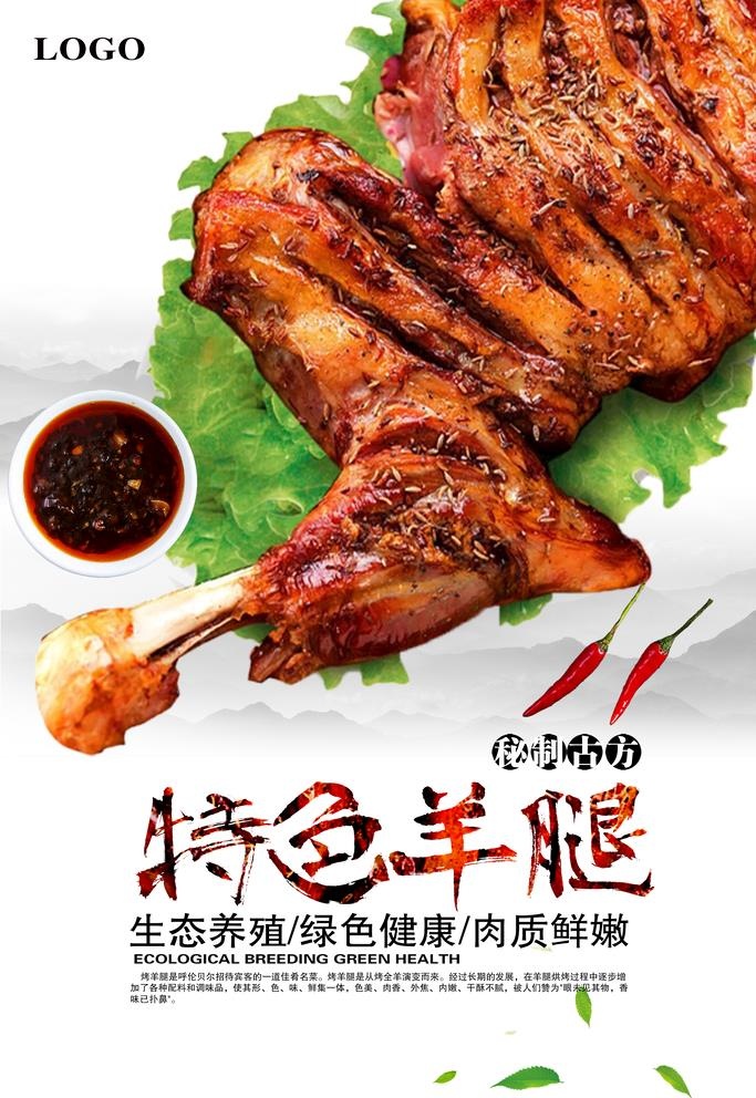 烤羊腿图片(3543x5315)psd模版下载