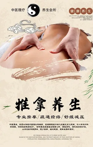 推拿养生图片