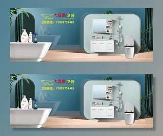 卫浴海报图片