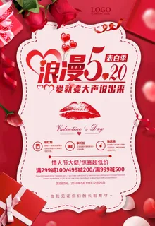 520促销海报图片