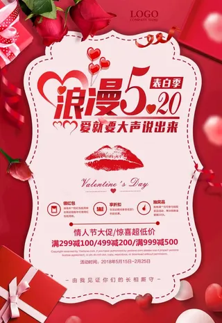 520促销海报图片