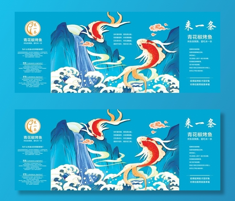 来一条烤鱼灯箱图片(15748x6693)psd模版下载
