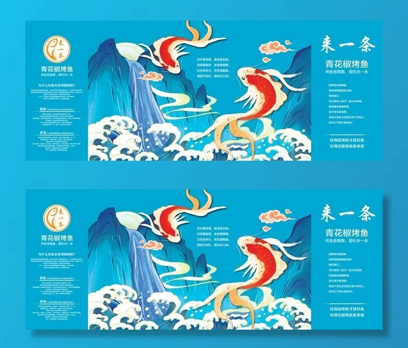来一条烤鱼灯箱图片(15748x6693)psd模版下载
