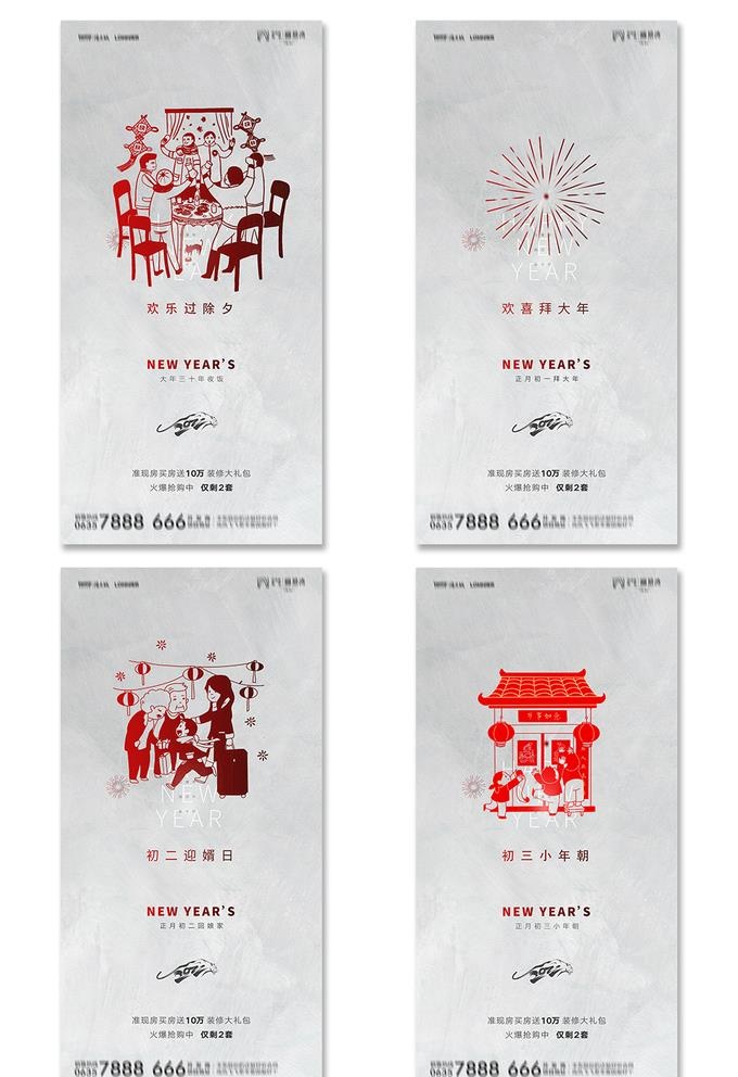 剪纸风简约2022新年海报图片(1181x2362)psd模版下载