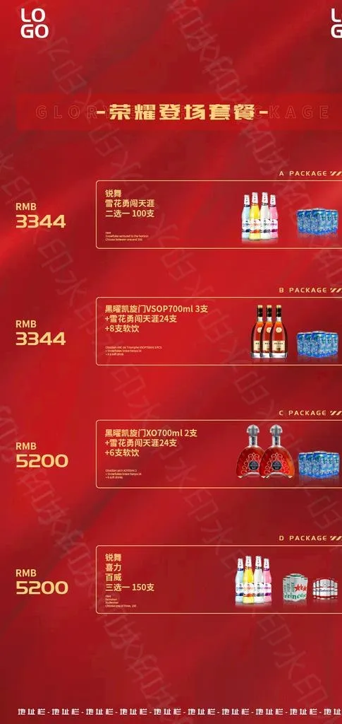 酒吧 夜店 新年 酒水套餐 图片(1080x2140)psd模版下载
