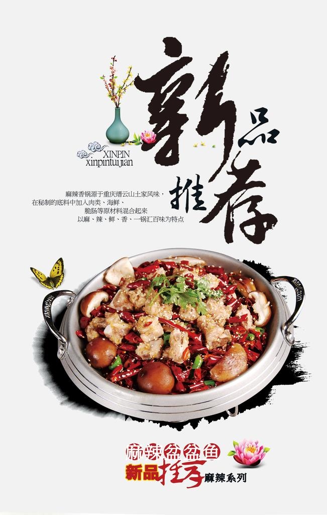 美食新品推荐图片(3543x5315)psd模版下载