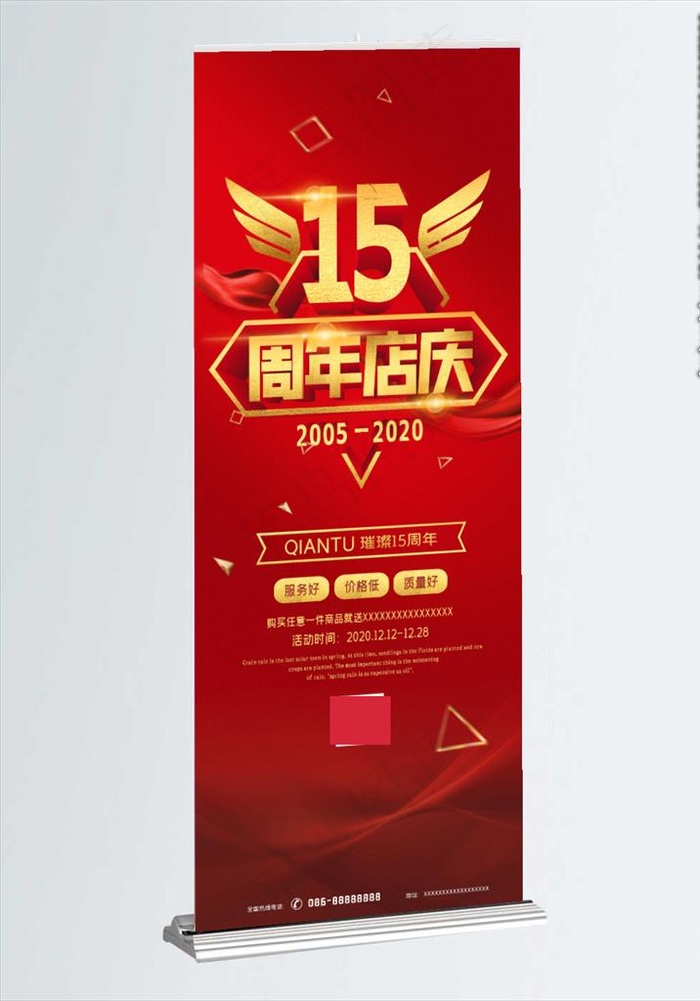 周年庆展架图片cdr矢量模版下载