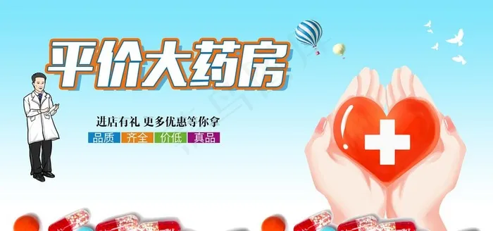 药房图片psd模版下载