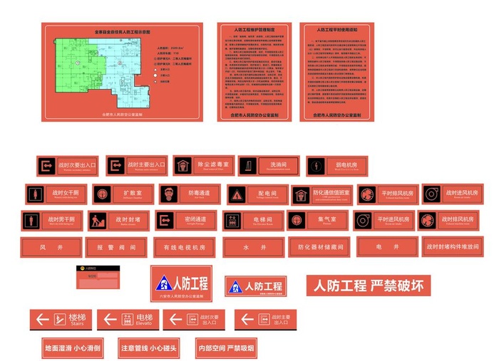 人防文件标识标牌图片cdr矢量模版下载