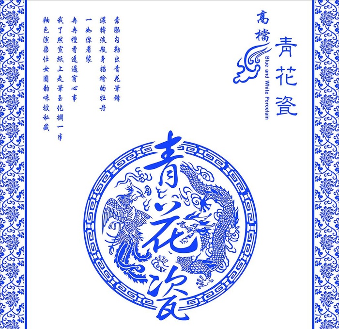 青花瓷图片cdr矢量模版下载