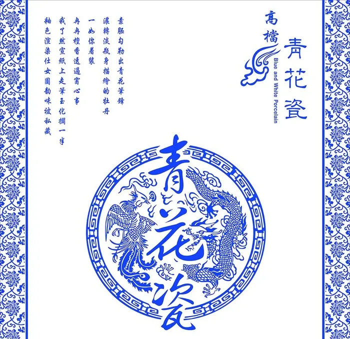 青花瓷图片cdr矢量模版下载