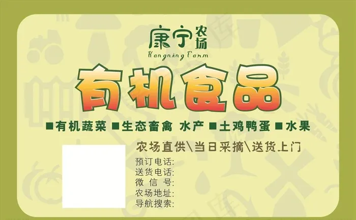 有机食品不干胶图片cdr矢量模版下载