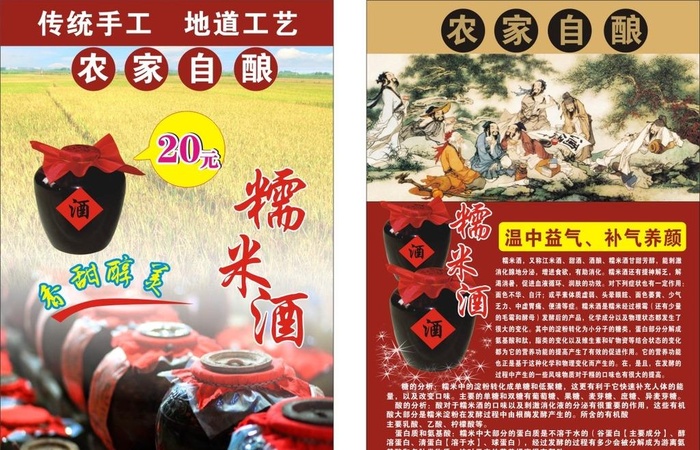 糯米酒图片